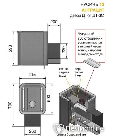 Печь для бани Везувий Русичъ Антрацит 12 (ДТ-3С)